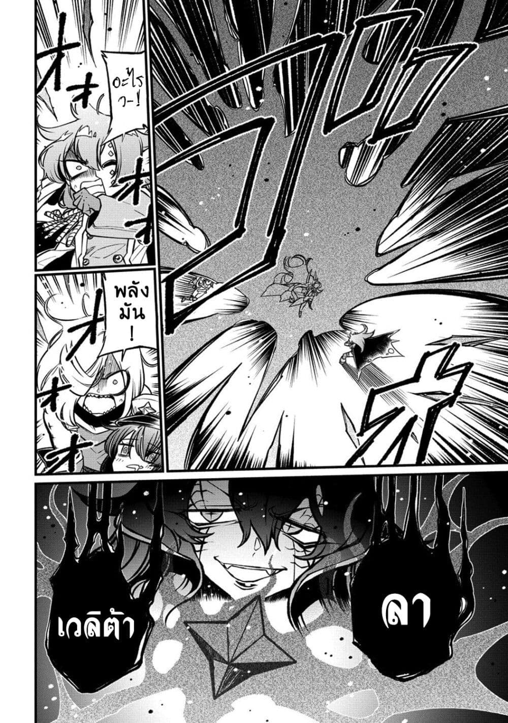 Looking up to Magical Girls page 8