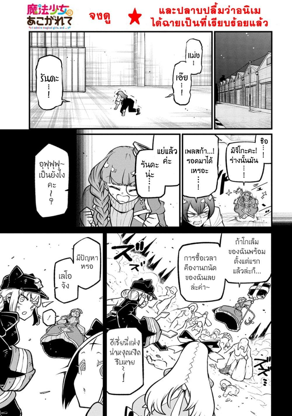 Looking up to Magical Girls page 1