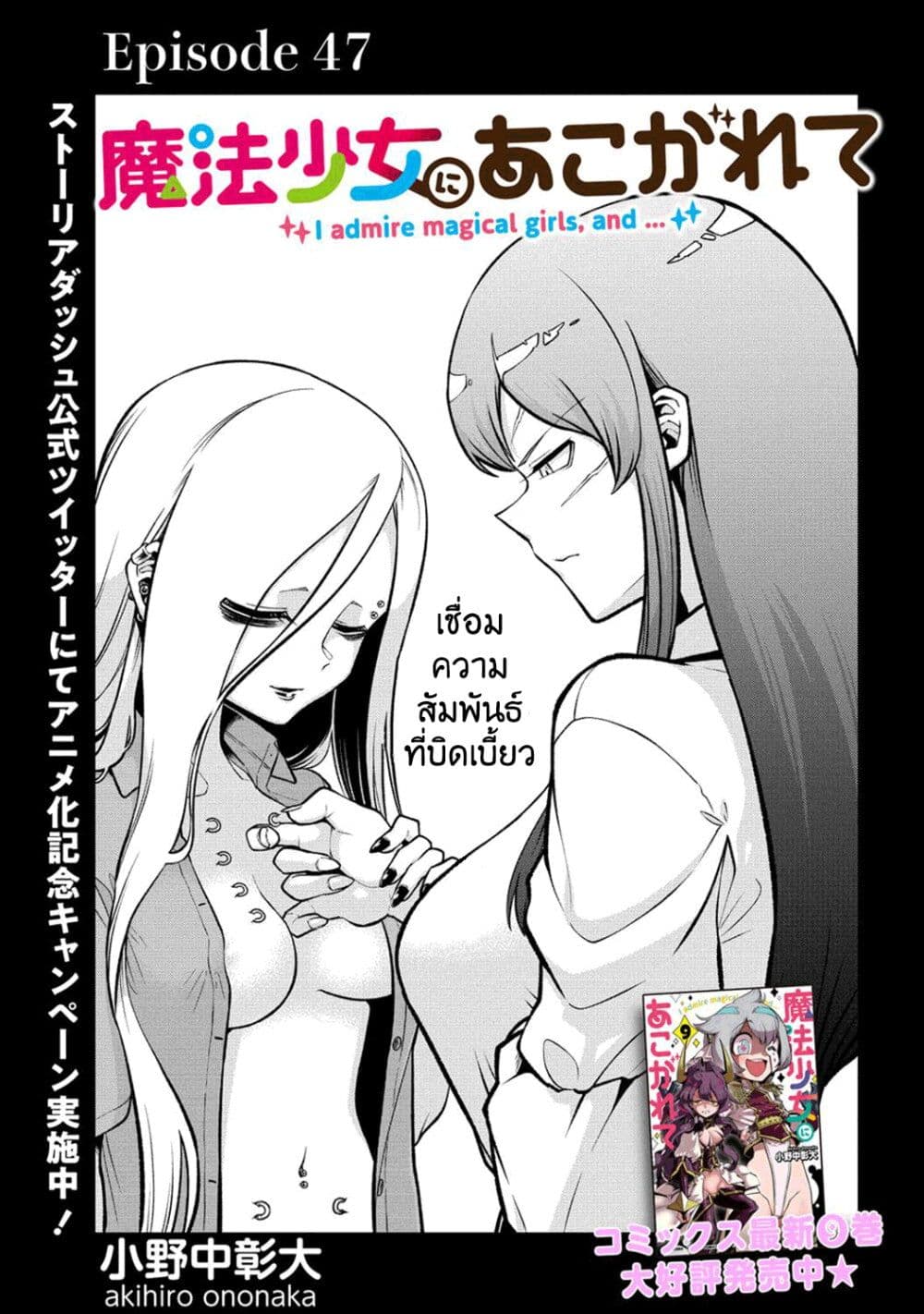 Looking up to Magical Girls page 3
