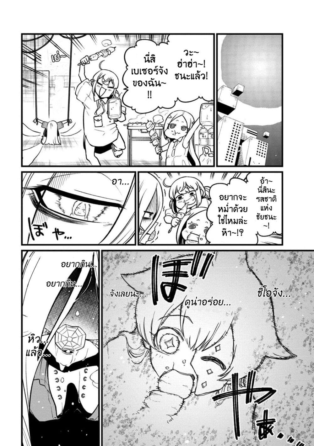 Looking up to Magical Girls page 4