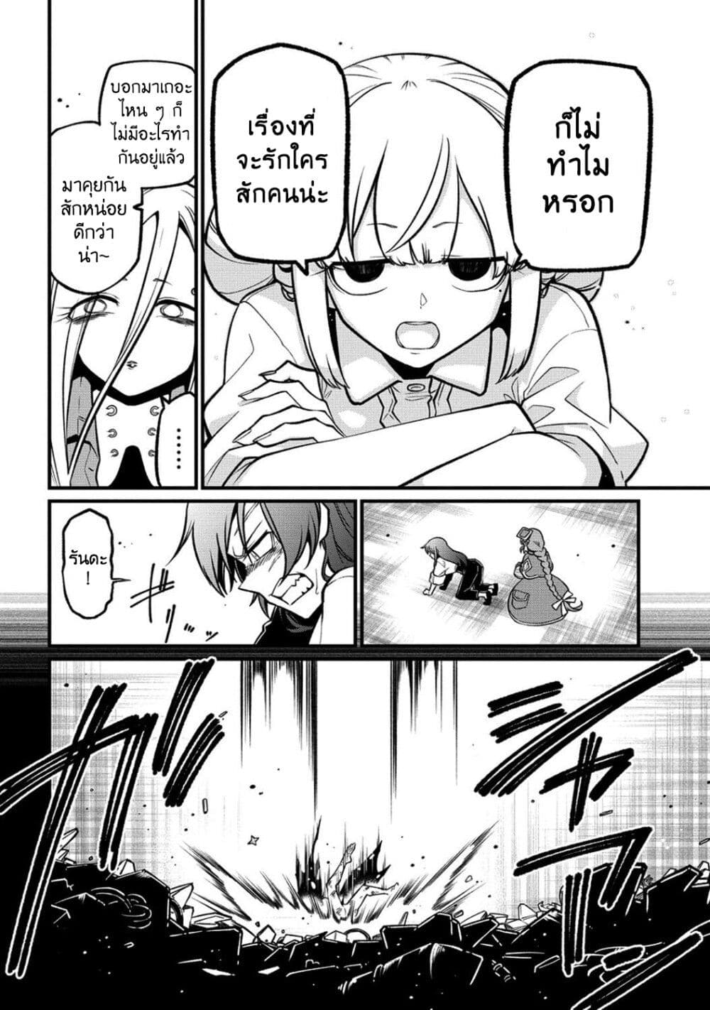 Looking up to Magical Girls page 8