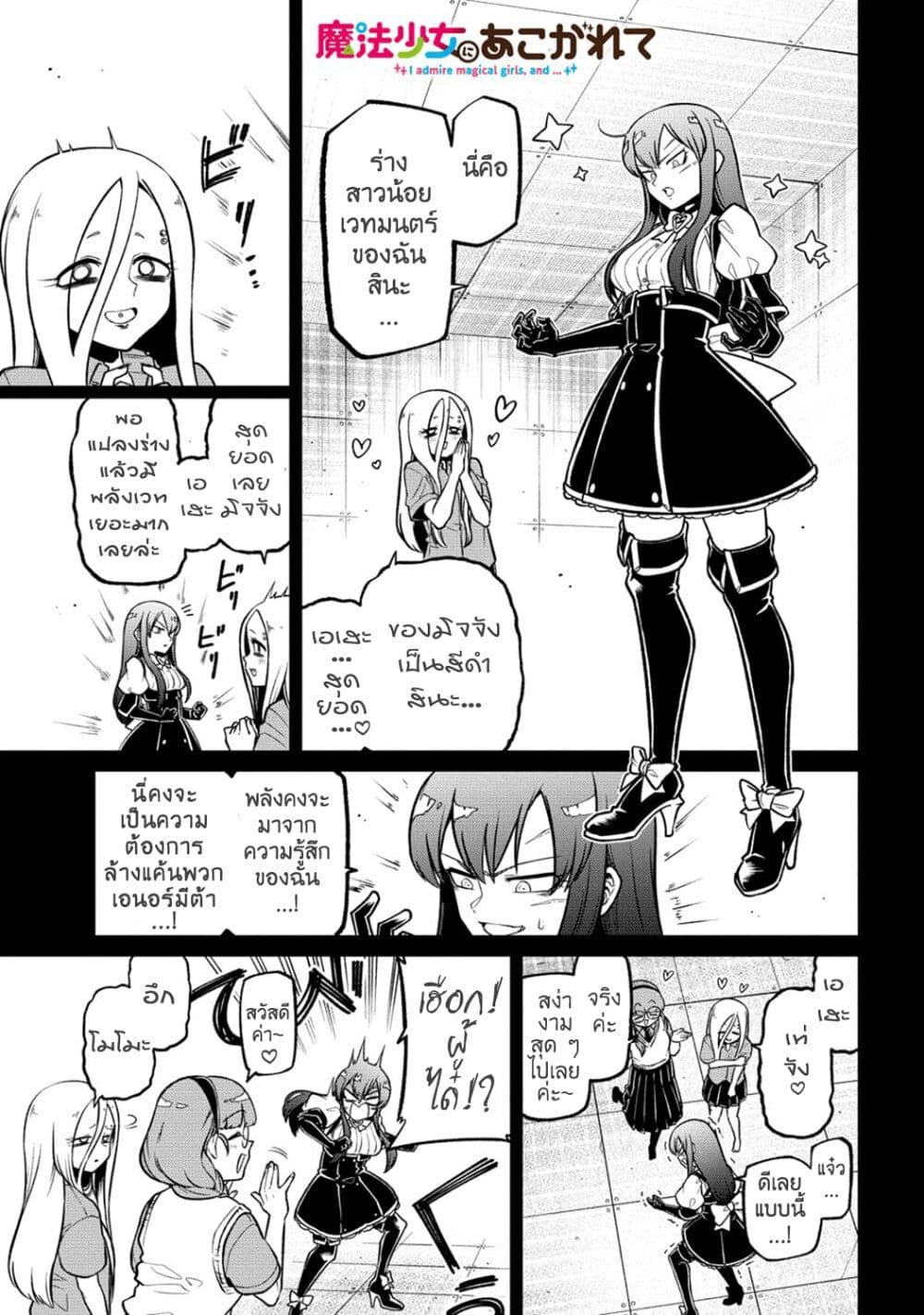Looking up to Magical Girls page 1