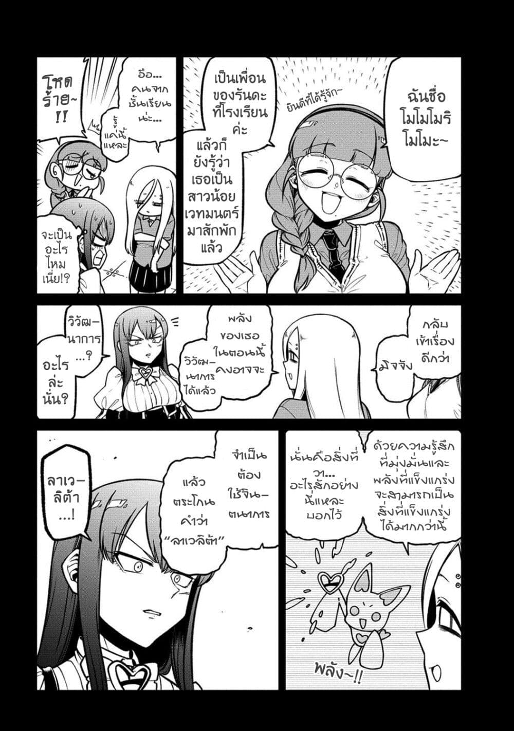 Looking up to Magical Girls page 2