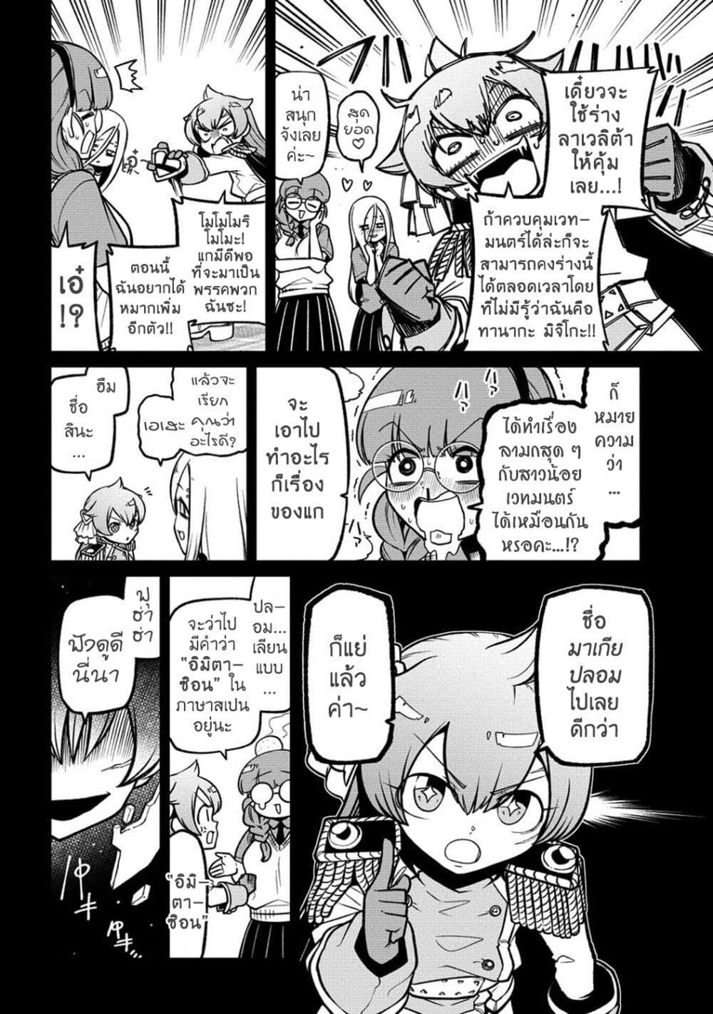 Looking up to Magical Girls page 4