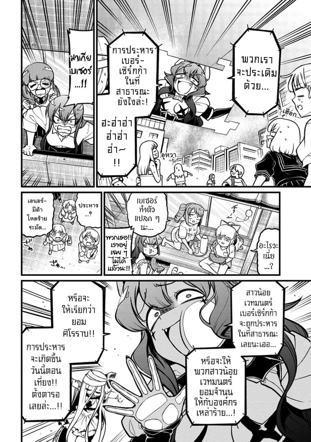 Looking up to Magical Girls page 6