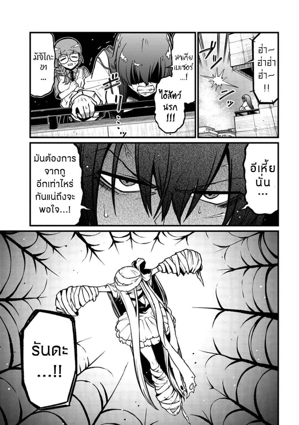 Looking up to Magical Girls page 7