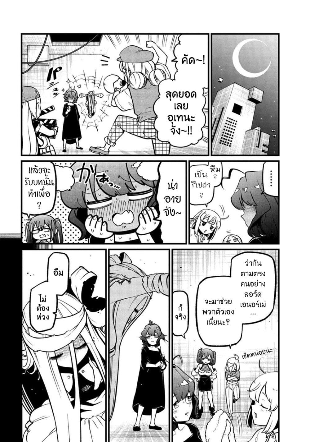 Looking up to Magical Girls page 8