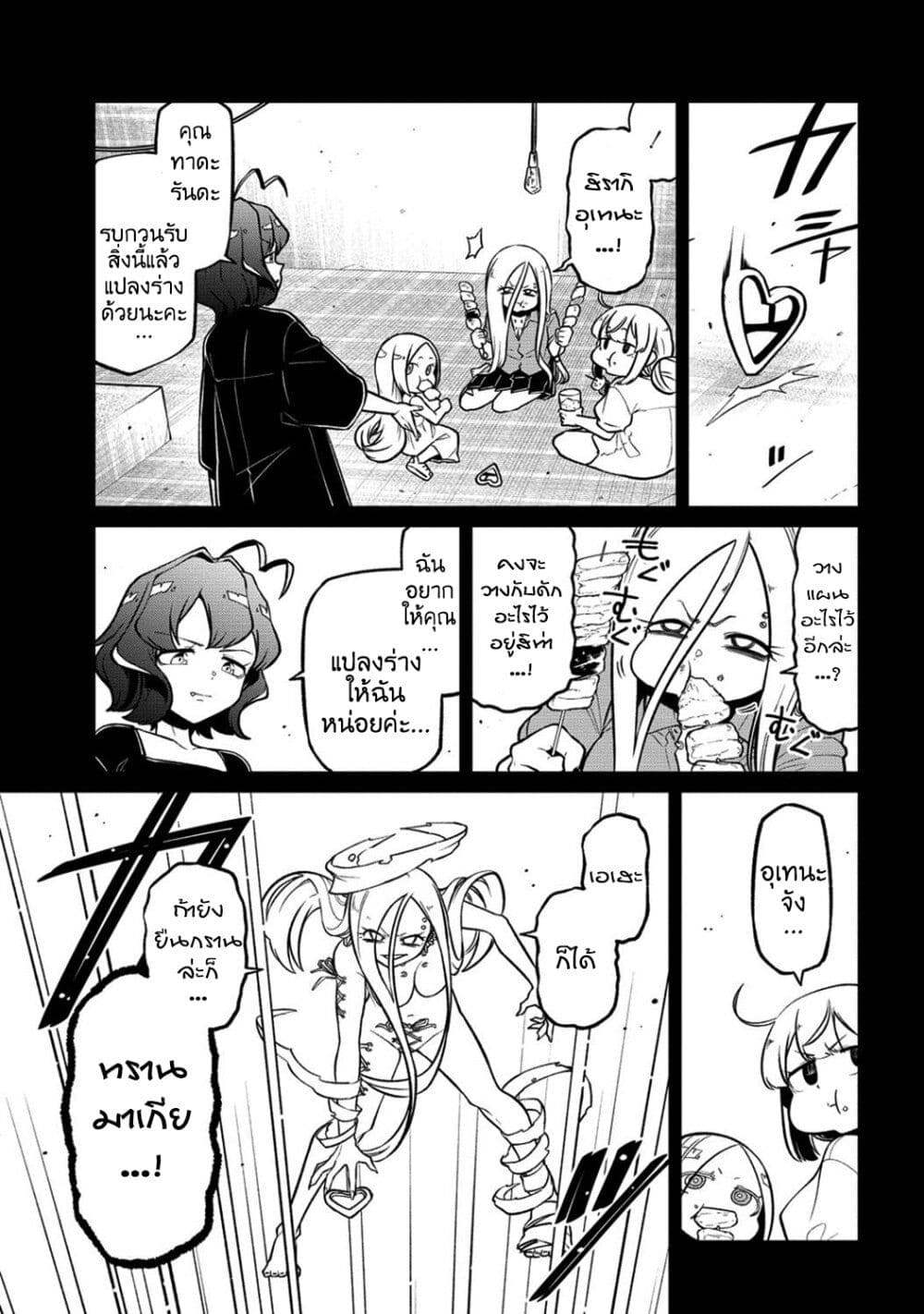 Looking up to Magical Girls page 9