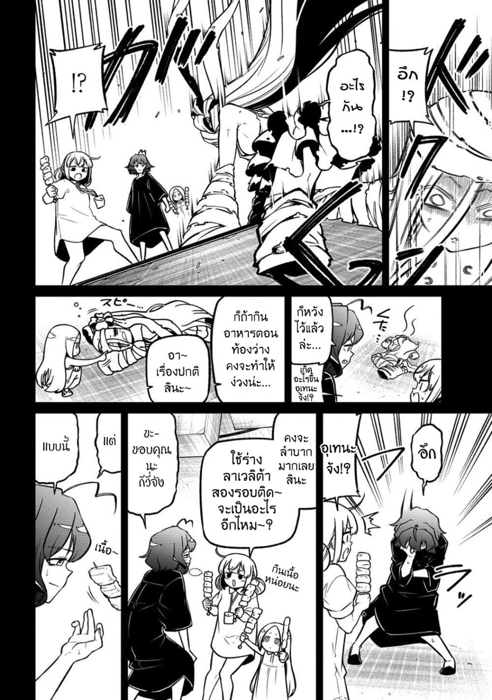 Looking up to Magical Girls page 10