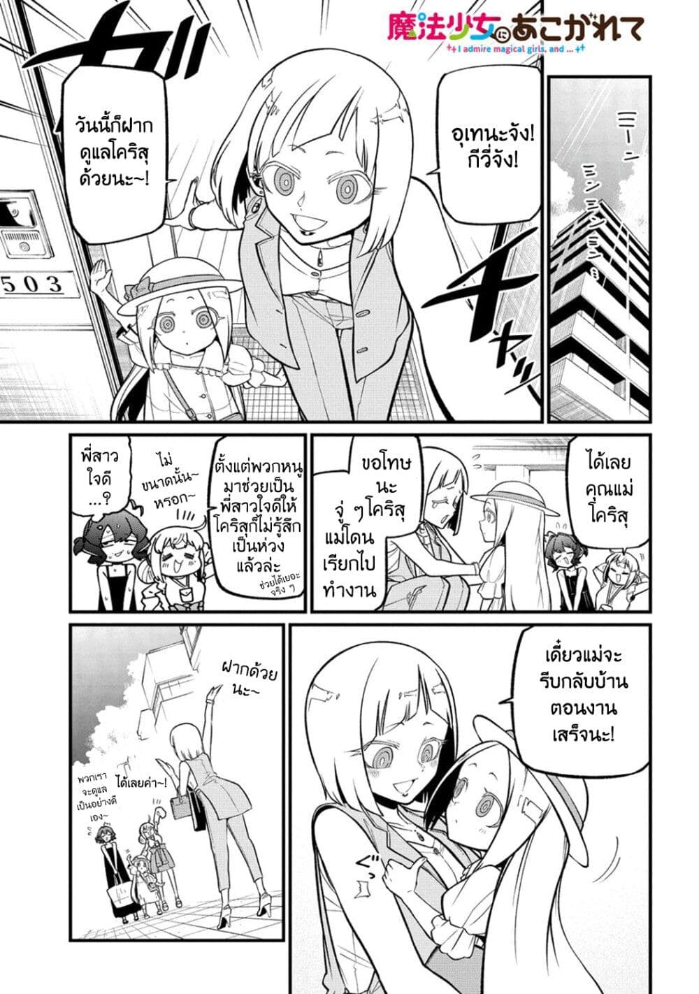 Looking up to Magical Girls page 1
