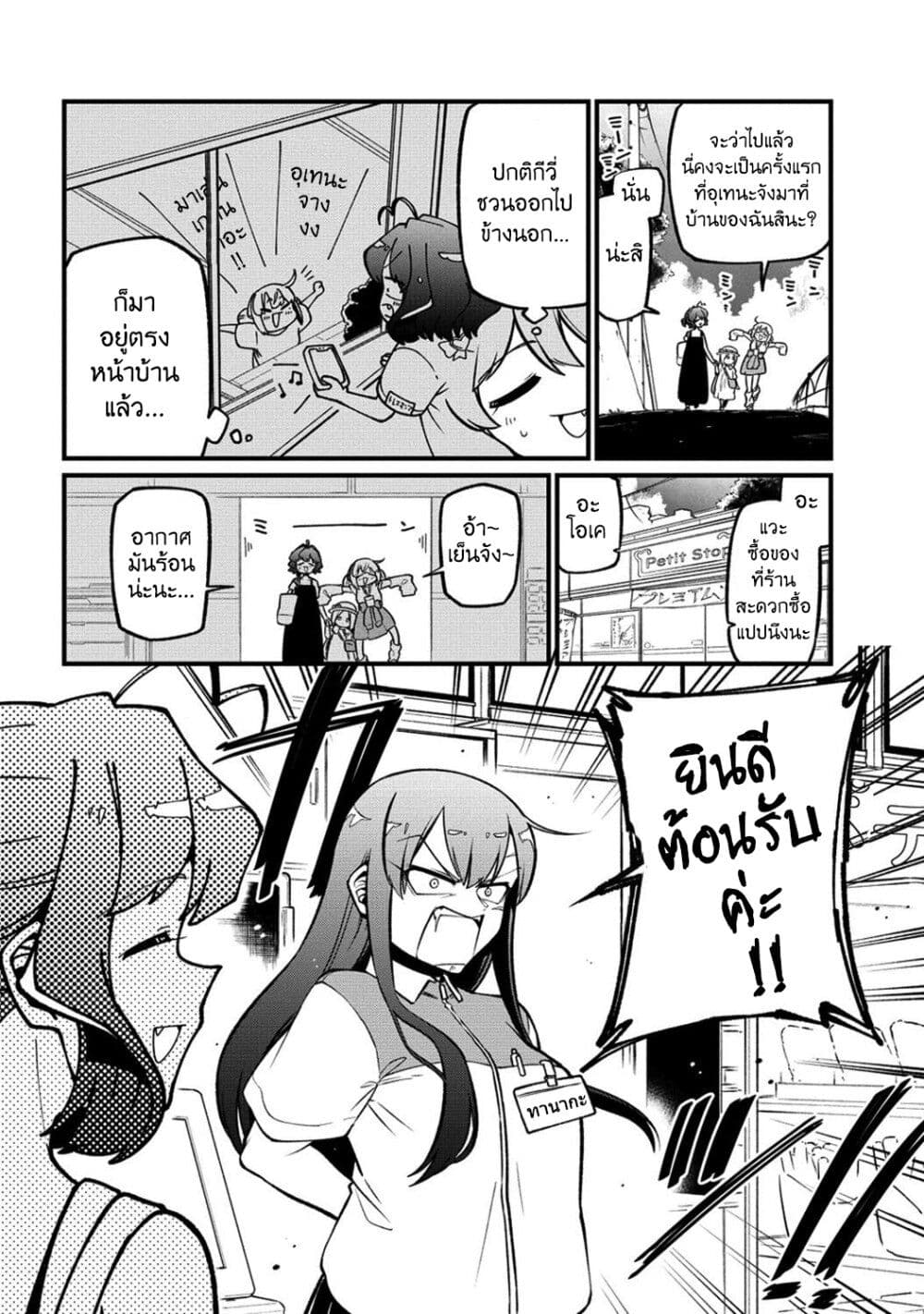 Looking up to Magical Girls page 2