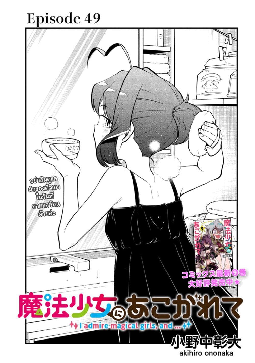 Looking up to Magical Girls page 3
