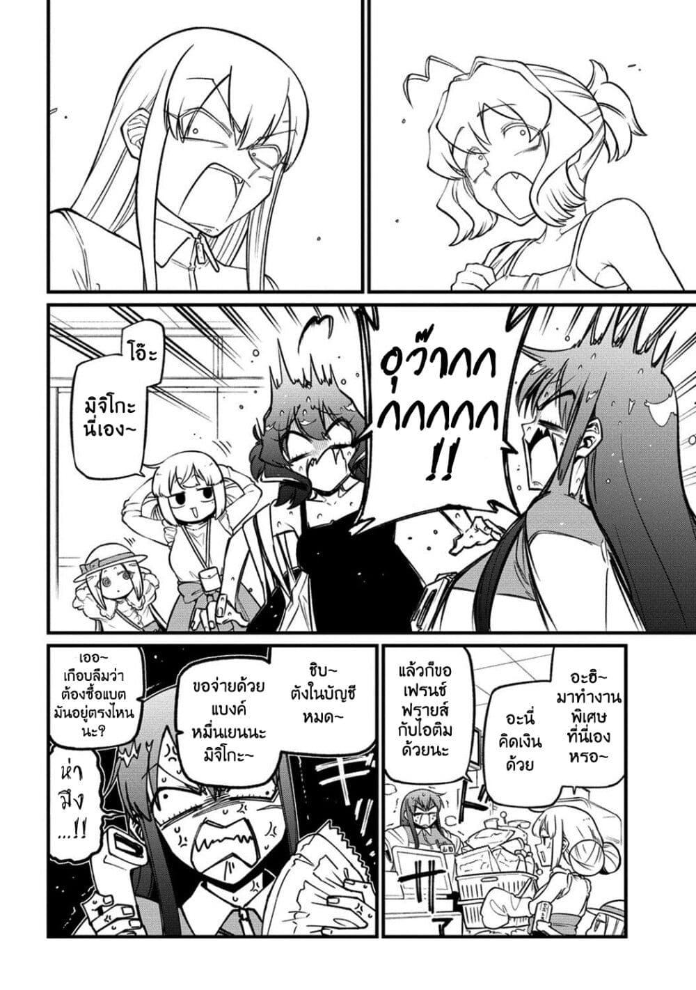 Looking up to Magical Girls page 4