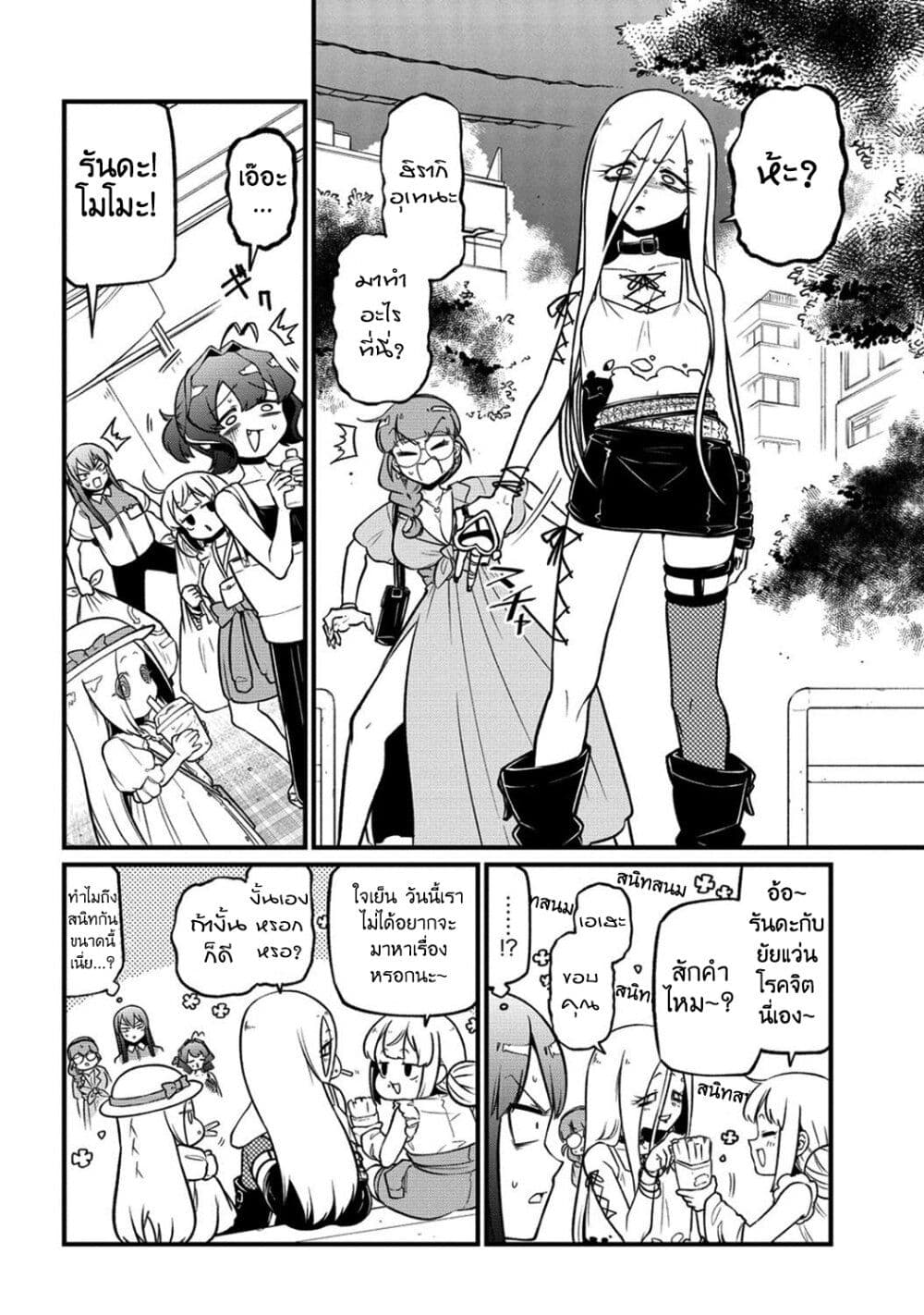 Looking up to Magical Girls page 6