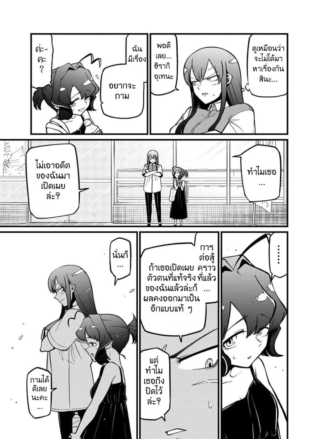 Looking up to Magical Girls page 7