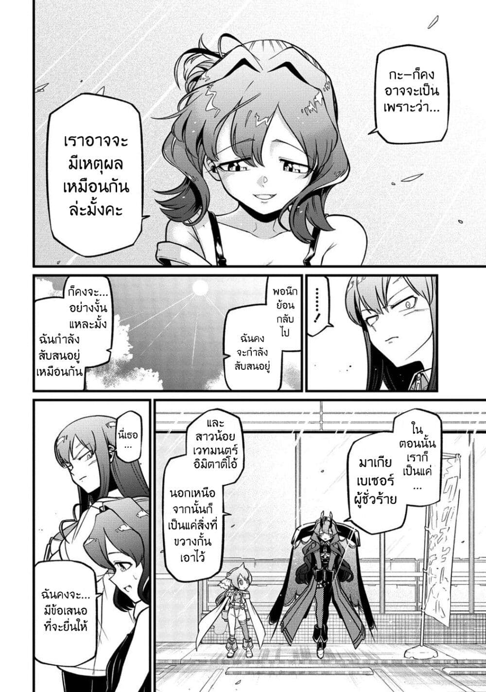 Looking up to Magical Girls page 8