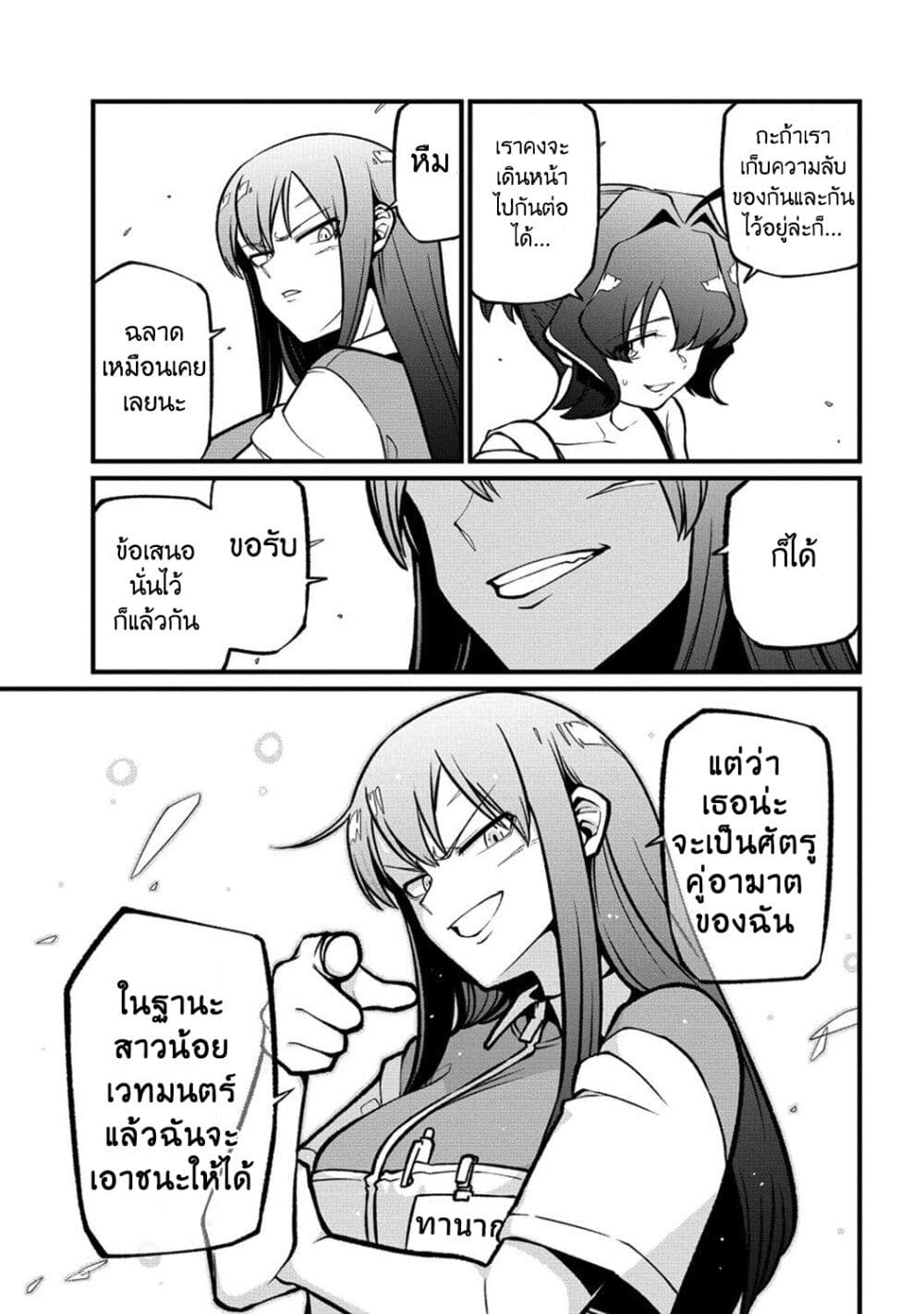 Looking up to Magical Girls page 9
