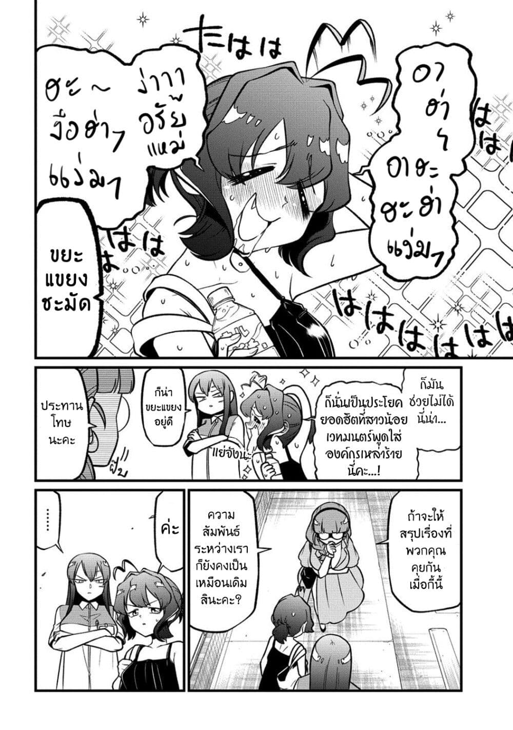 Looking up to Magical Girls page 10