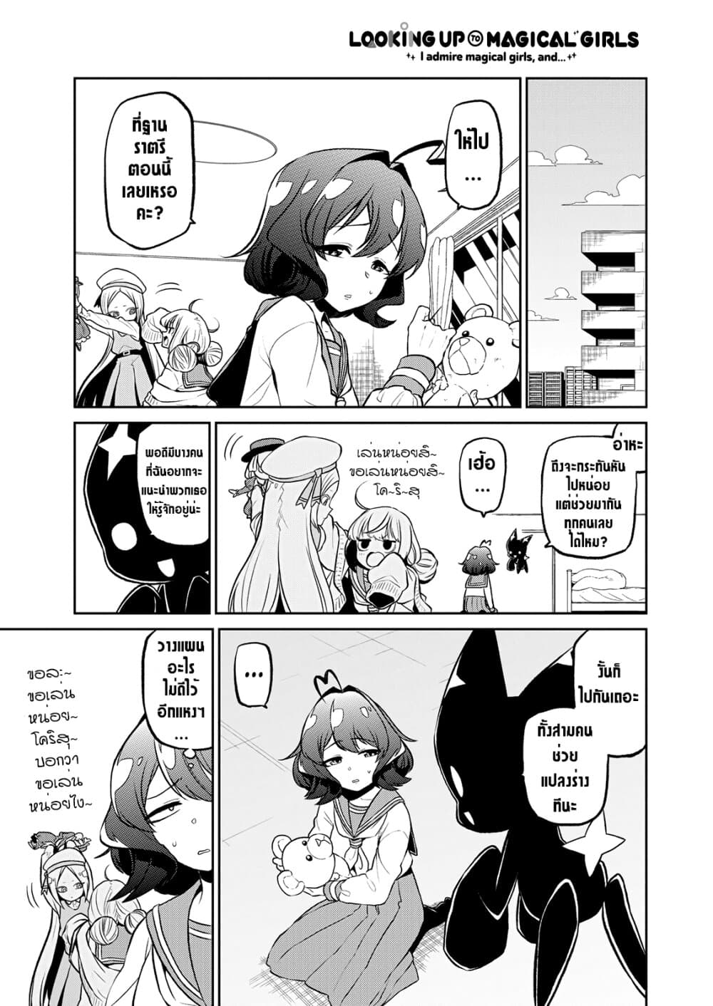 Looking up to Magical Girls page 1