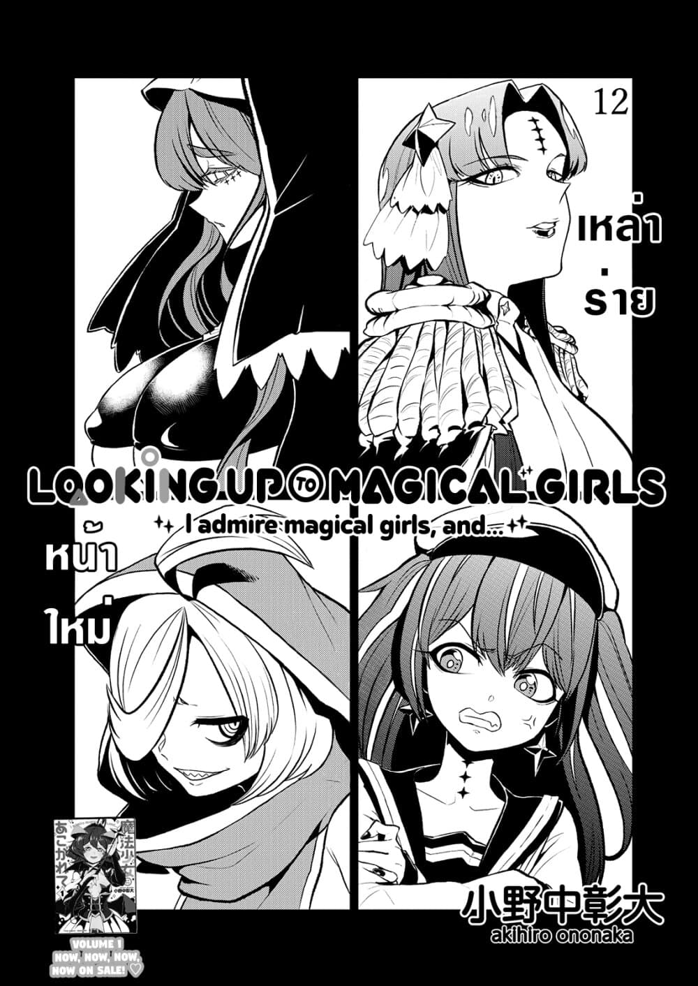 Looking up to Magical Girls page 2