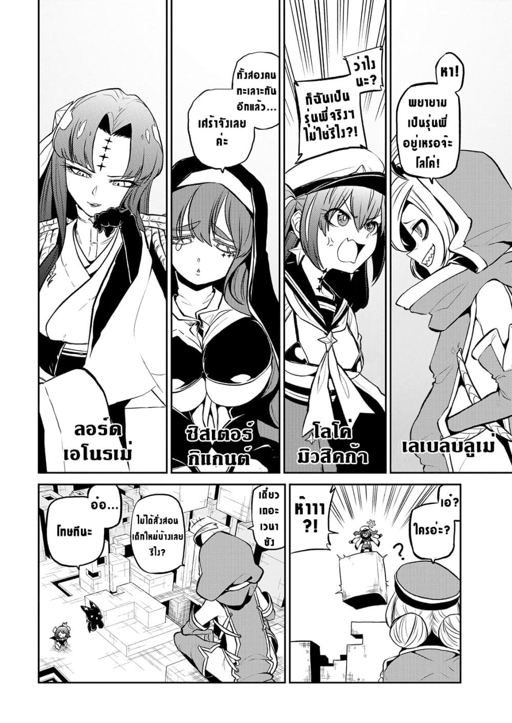 Looking up to Magical Girls page 4