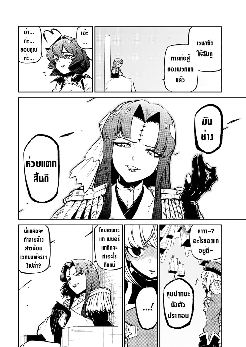 Looking up to Magical Girls page 6