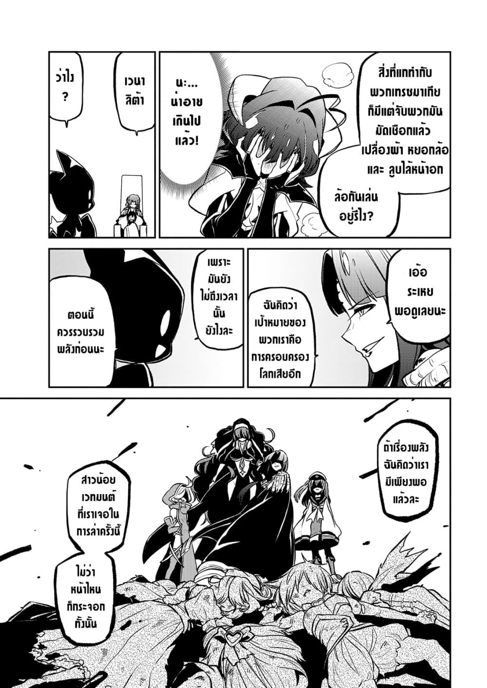 Looking up to Magical Girls page 7