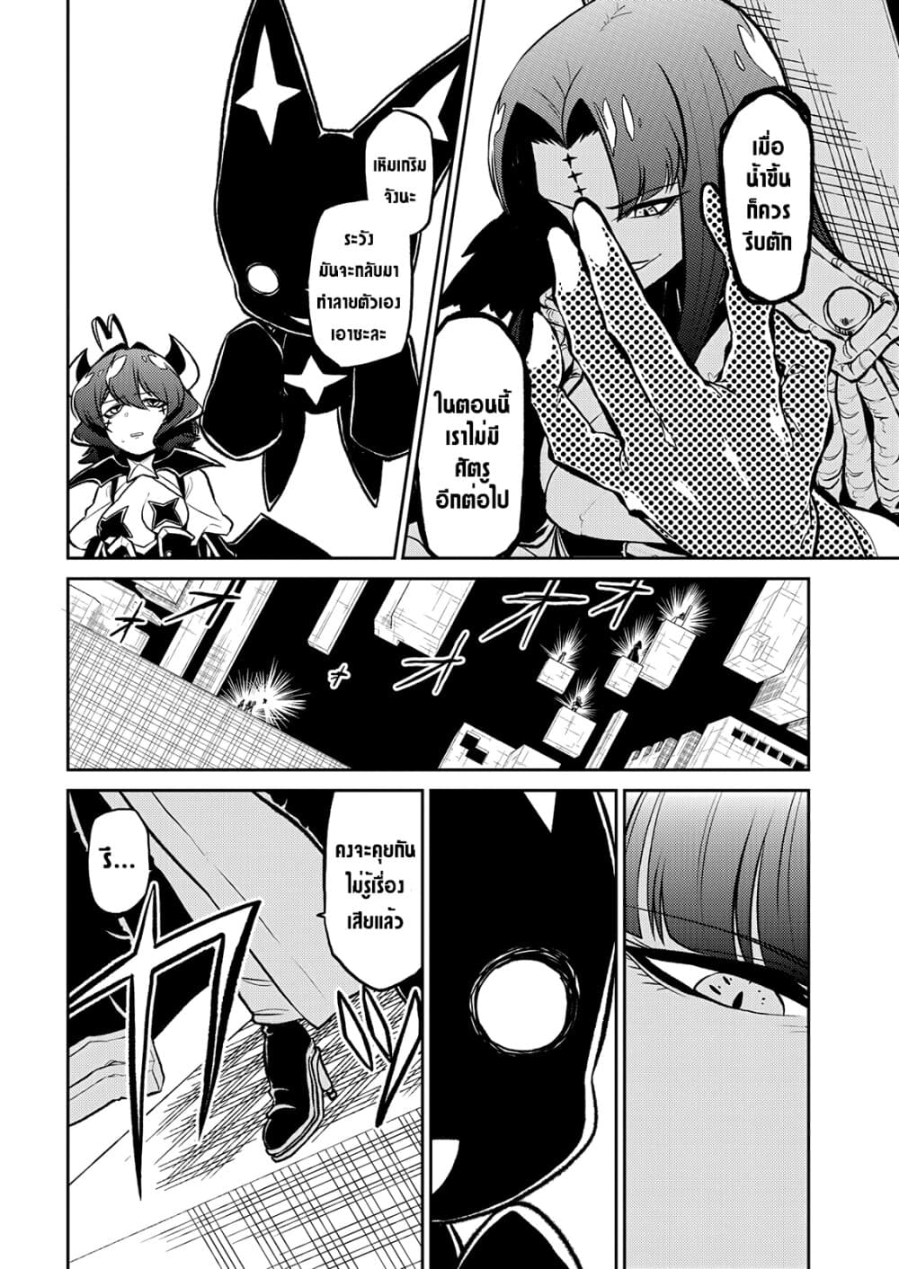 Looking up to Magical Girls page 8