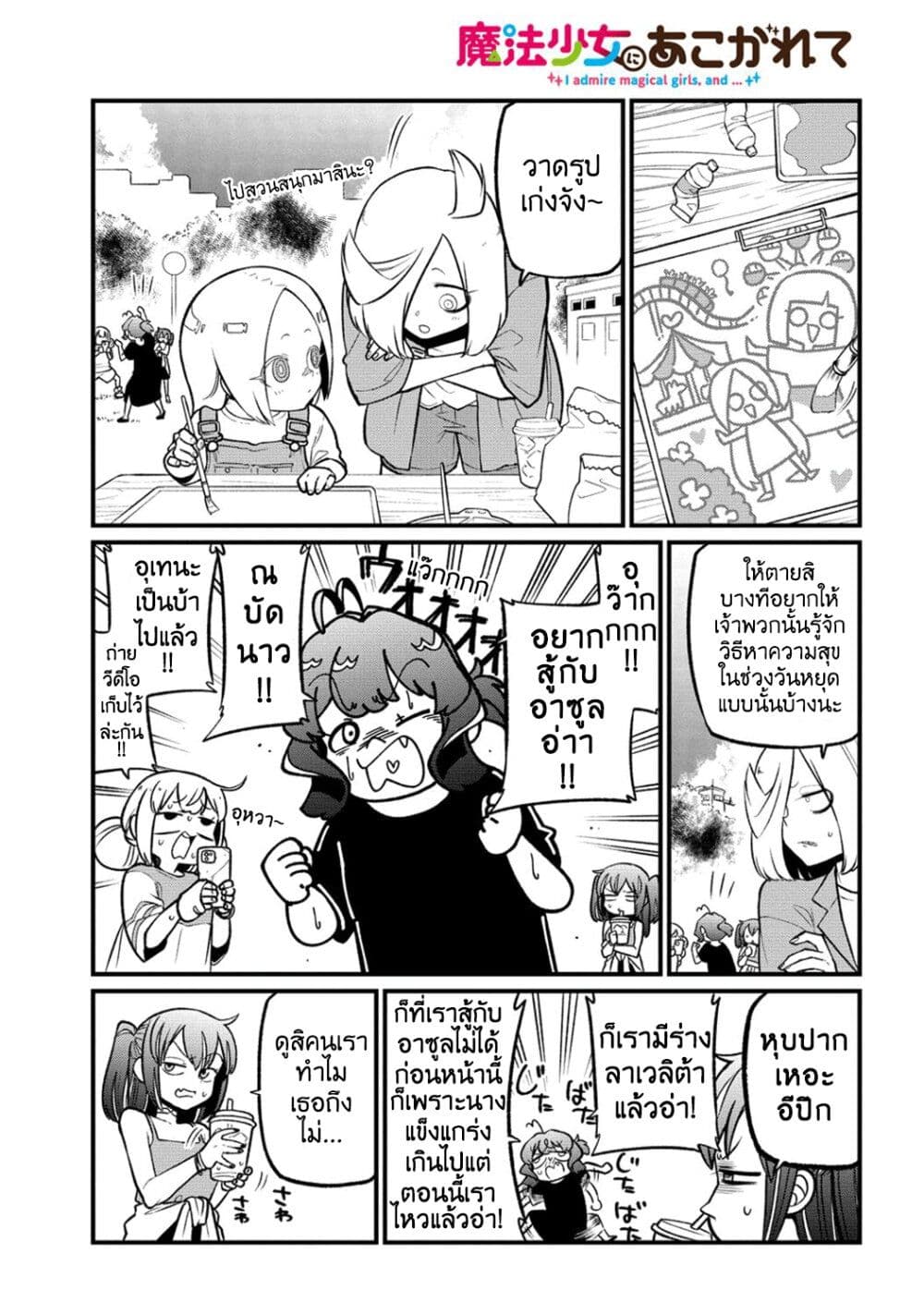 Looking up to Magical Girls page 1