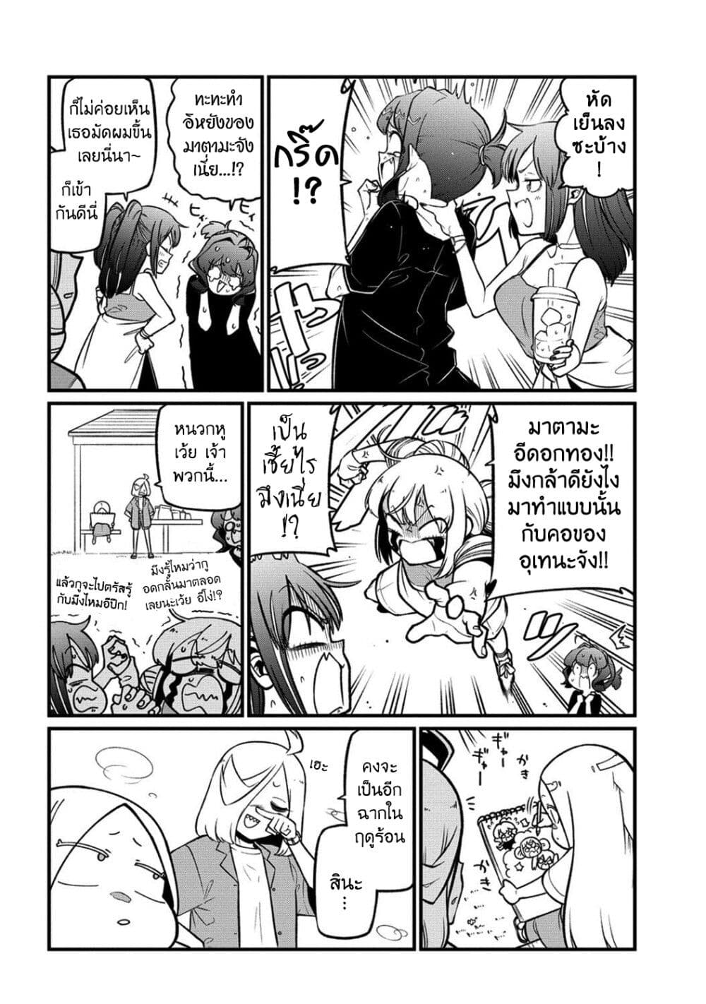 Looking up to Magical Girls page 2