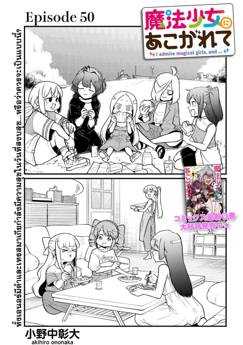 Looking up to Magical Girls page 3