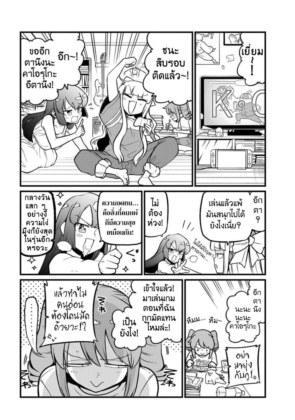 Looking up to Magical Girls page 4