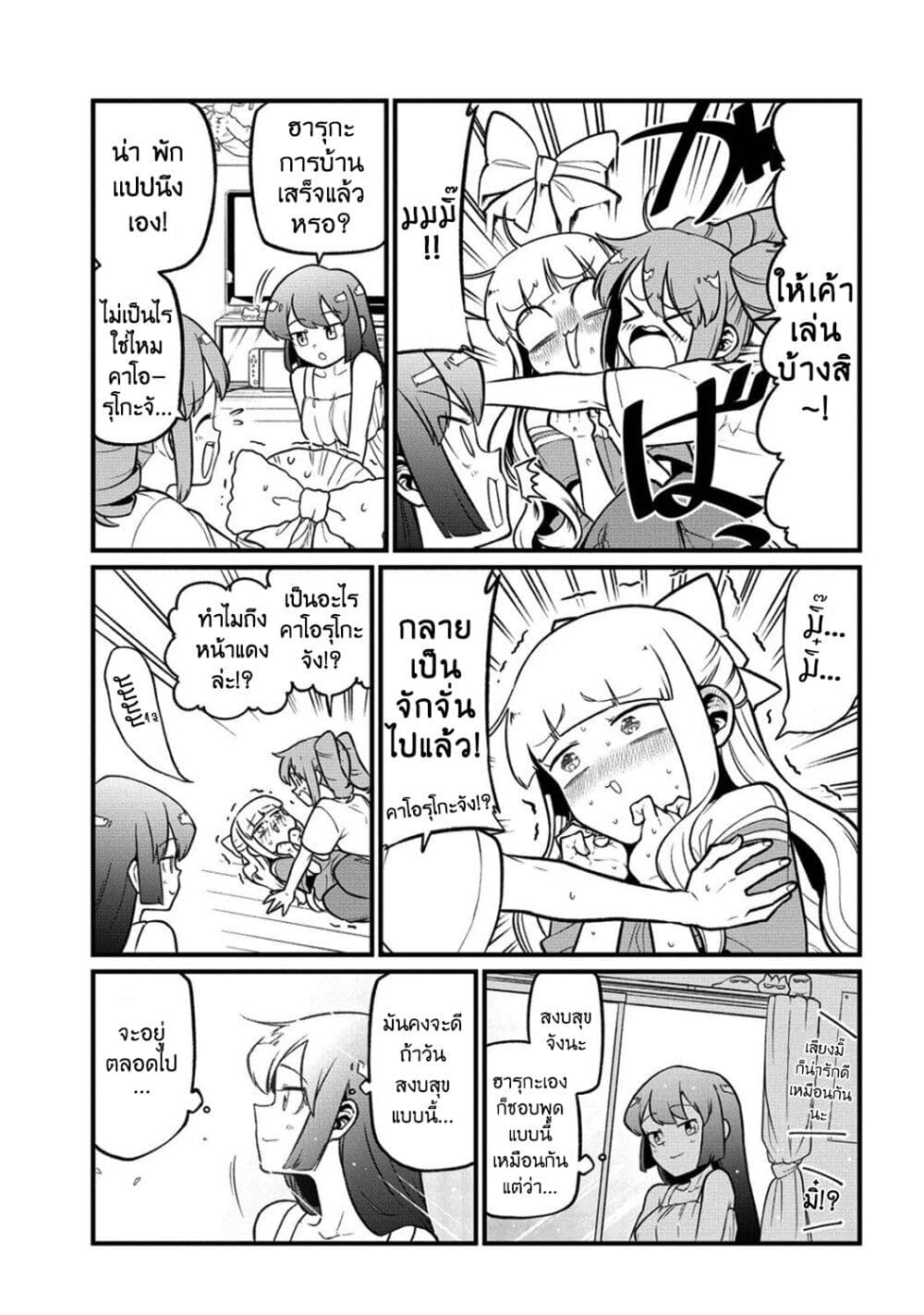 Looking up to Magical Girls page 5