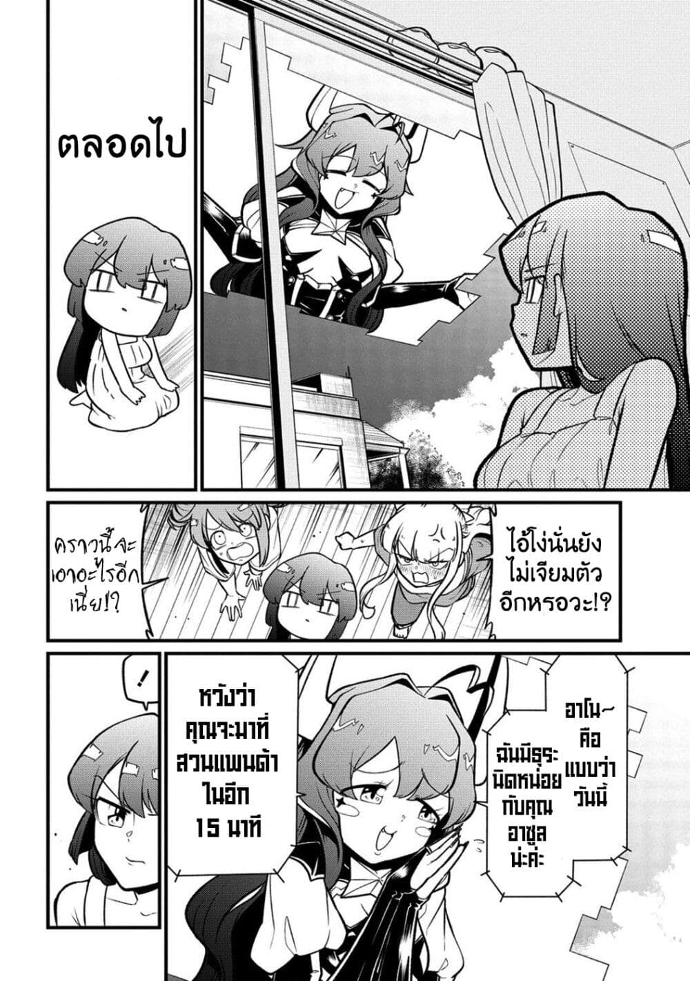 Looking up to Magical Girls page 6