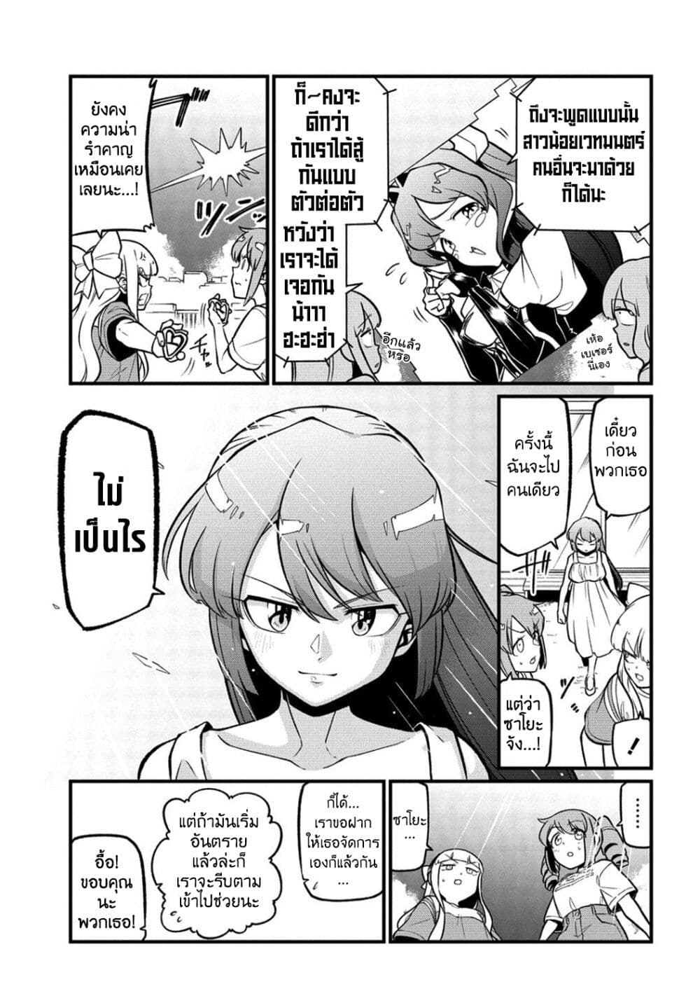 Looking up to Magical Girls page 7
