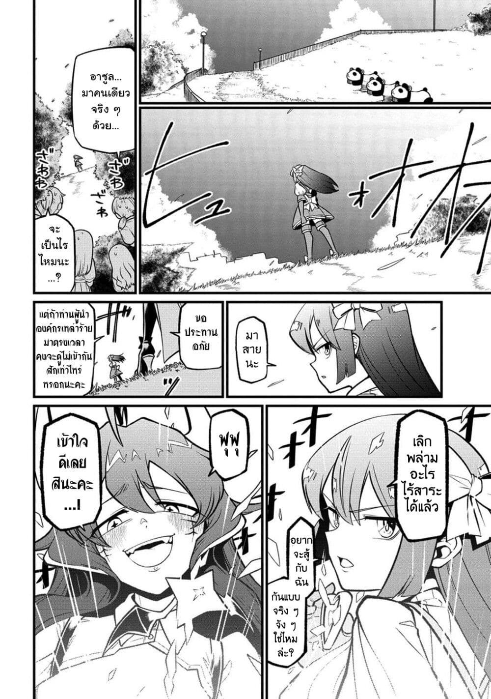 Looking up to Magical Girls page 8