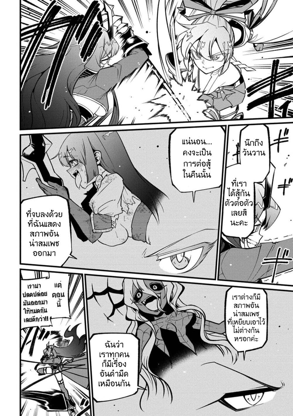 Looking up to Magical Girls page 10