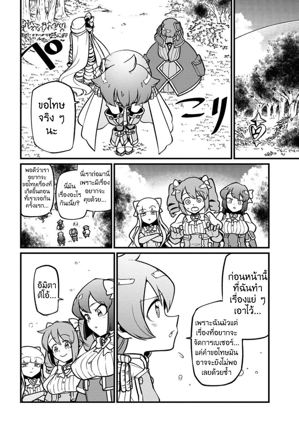 Looking up to Magical Girls page 2