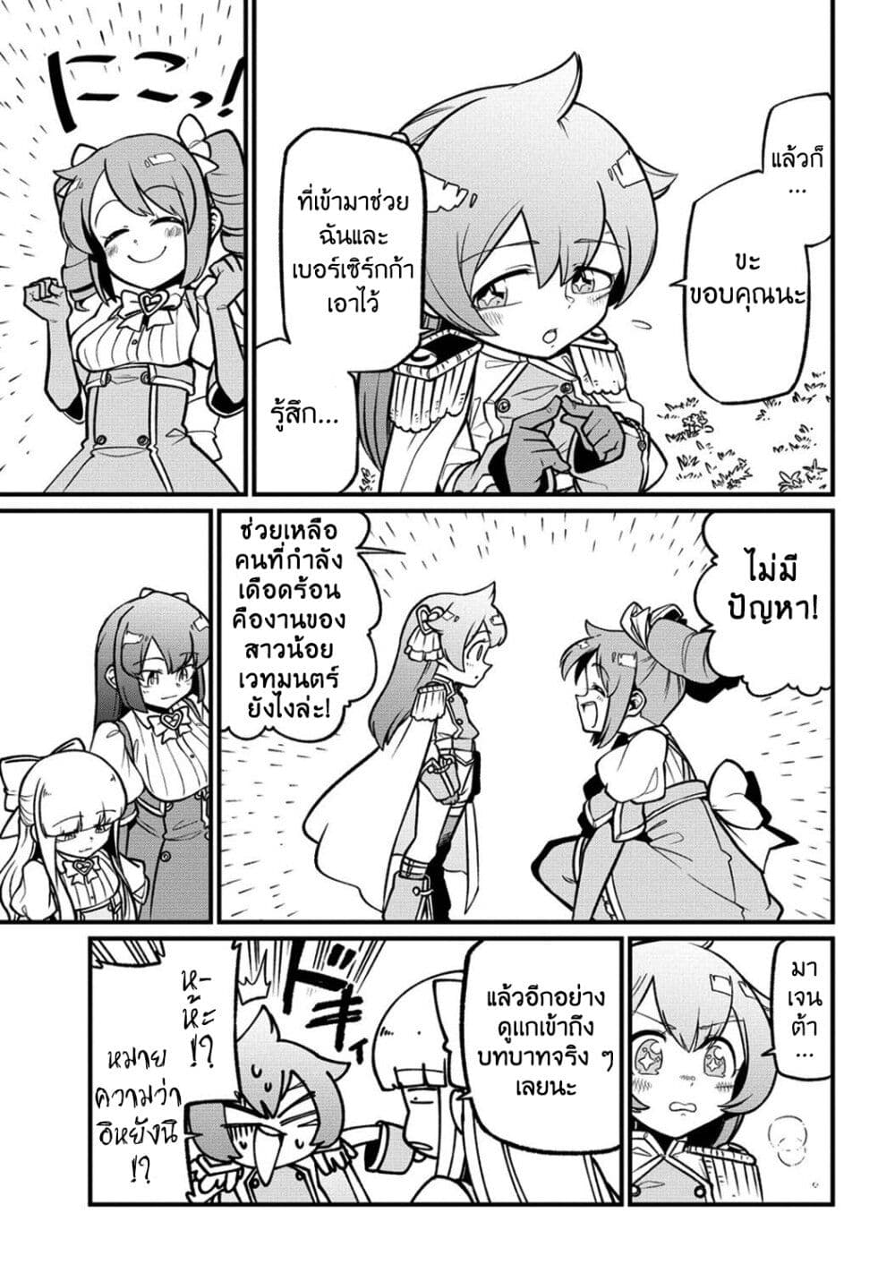 Looking up to Magical Girls page 3
