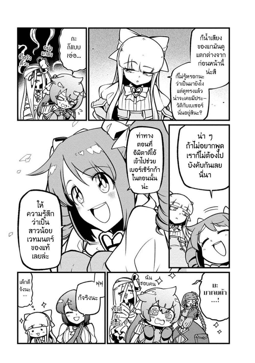 Looking up to Magical Girls page 4