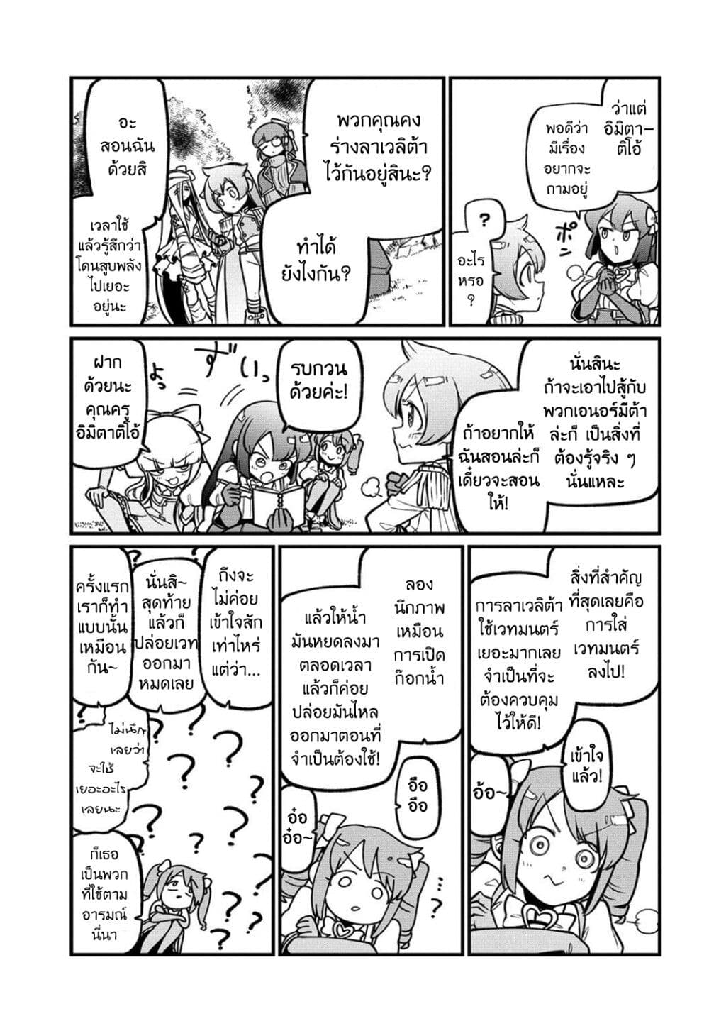 Looking up to Magical Girls page 5