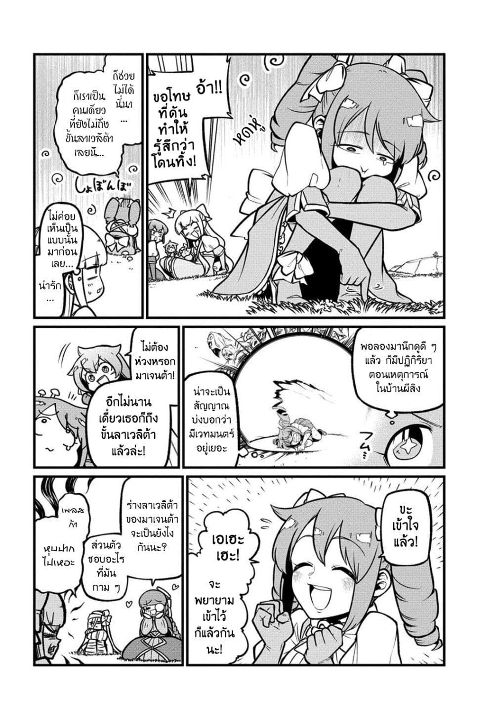 Looking up to Magical Girls page 6