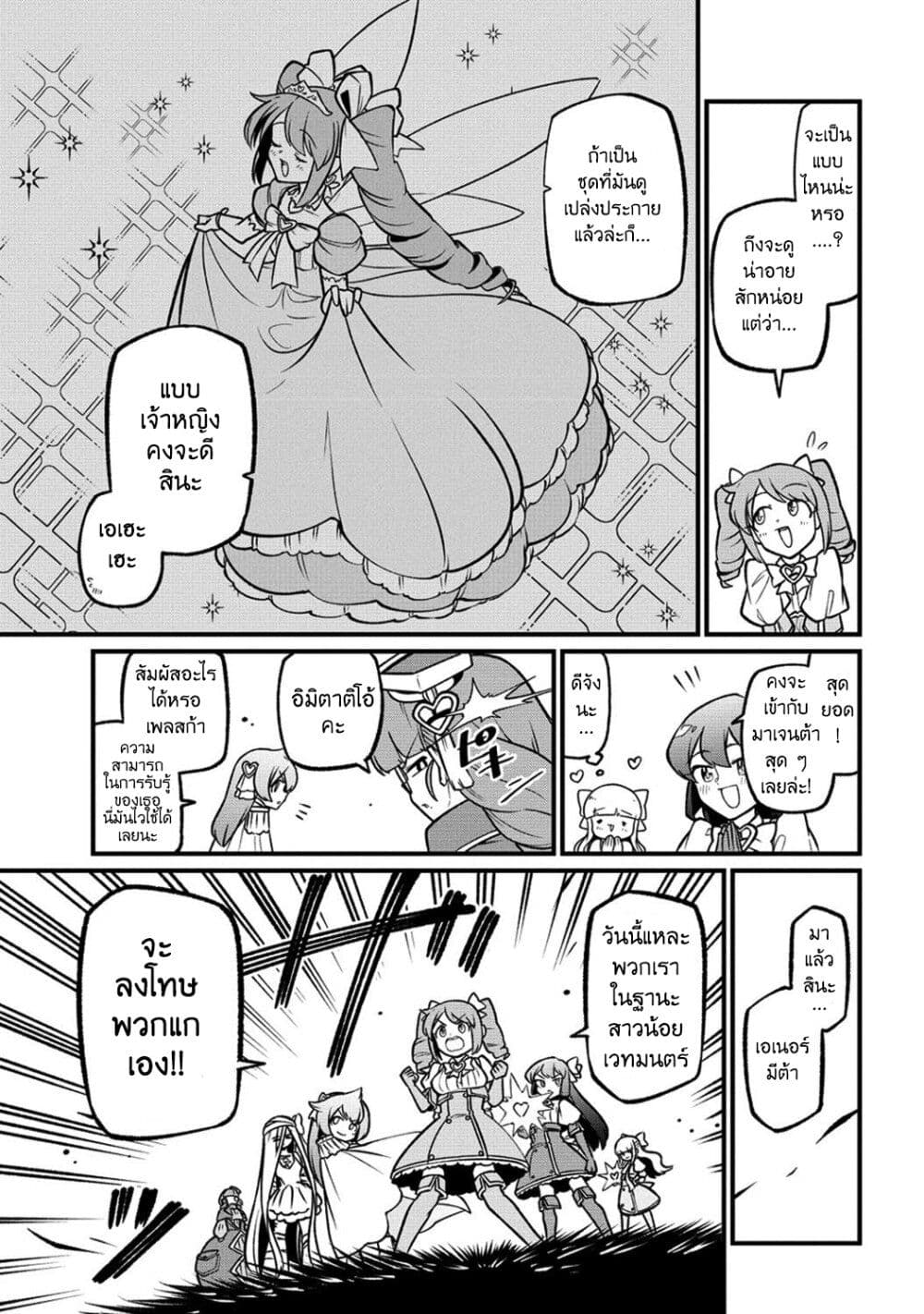 Looking up to Magical Girls page 7