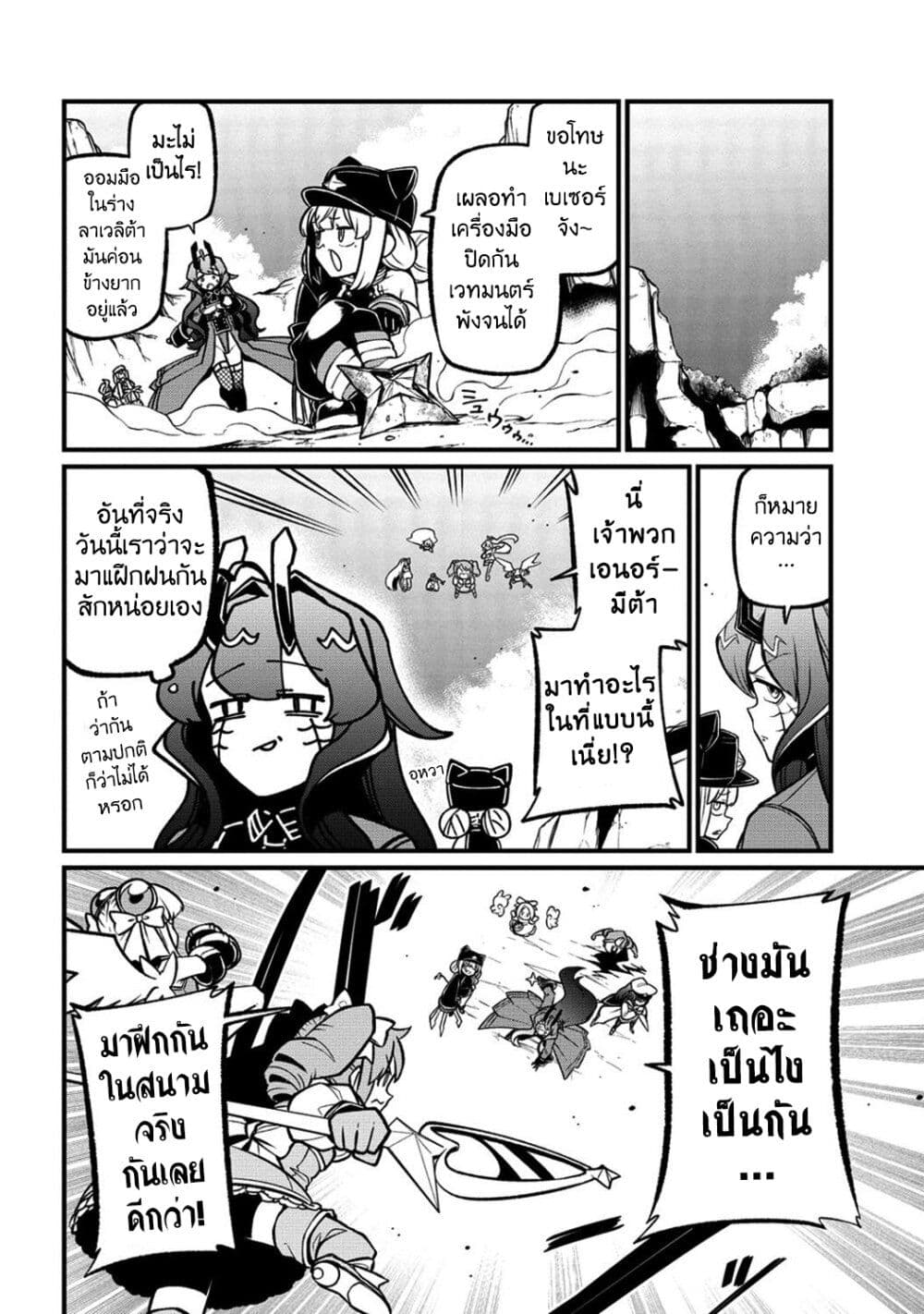 Looking up to Magical Girls page 8