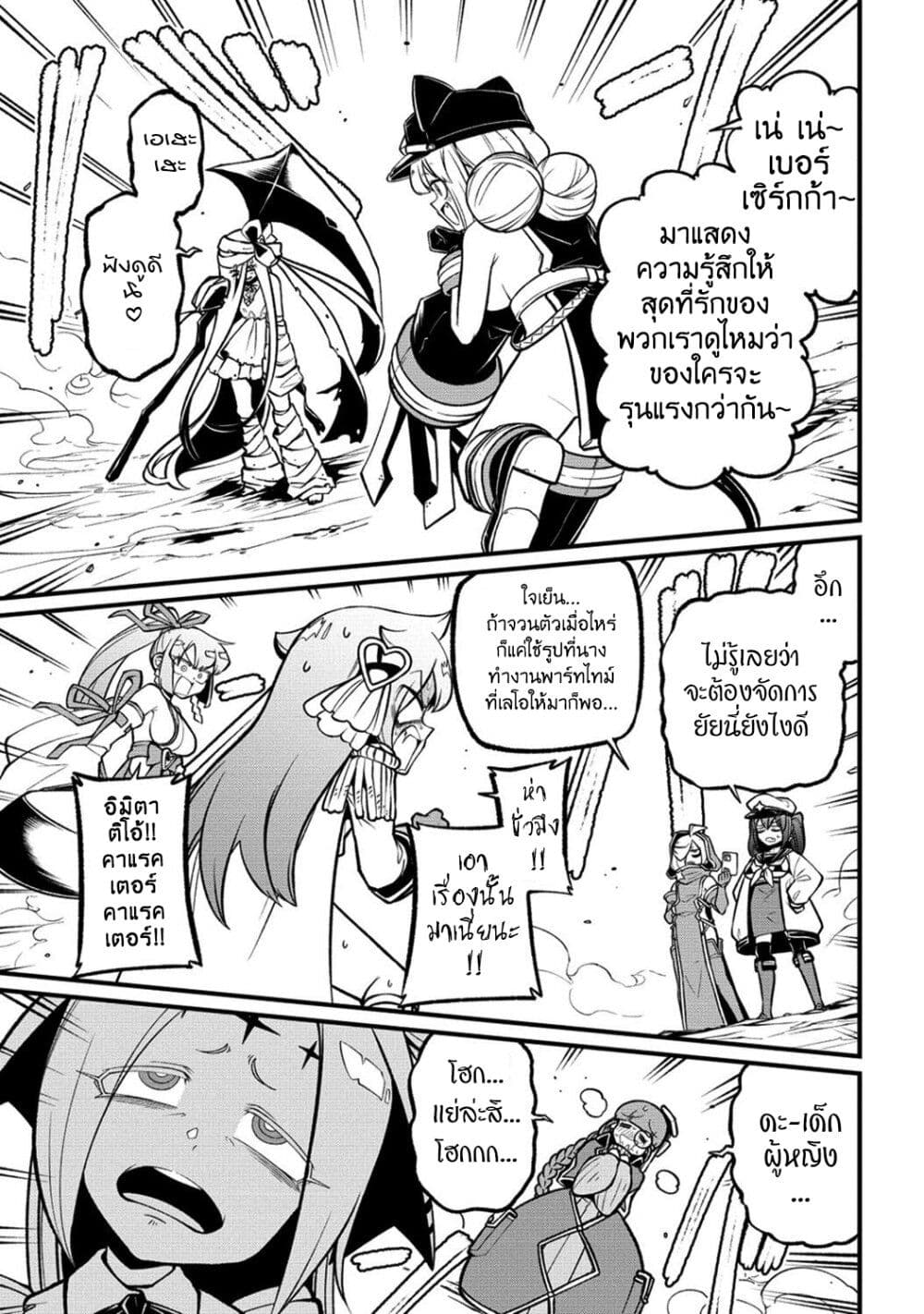Looking up to Magical Girls page 9