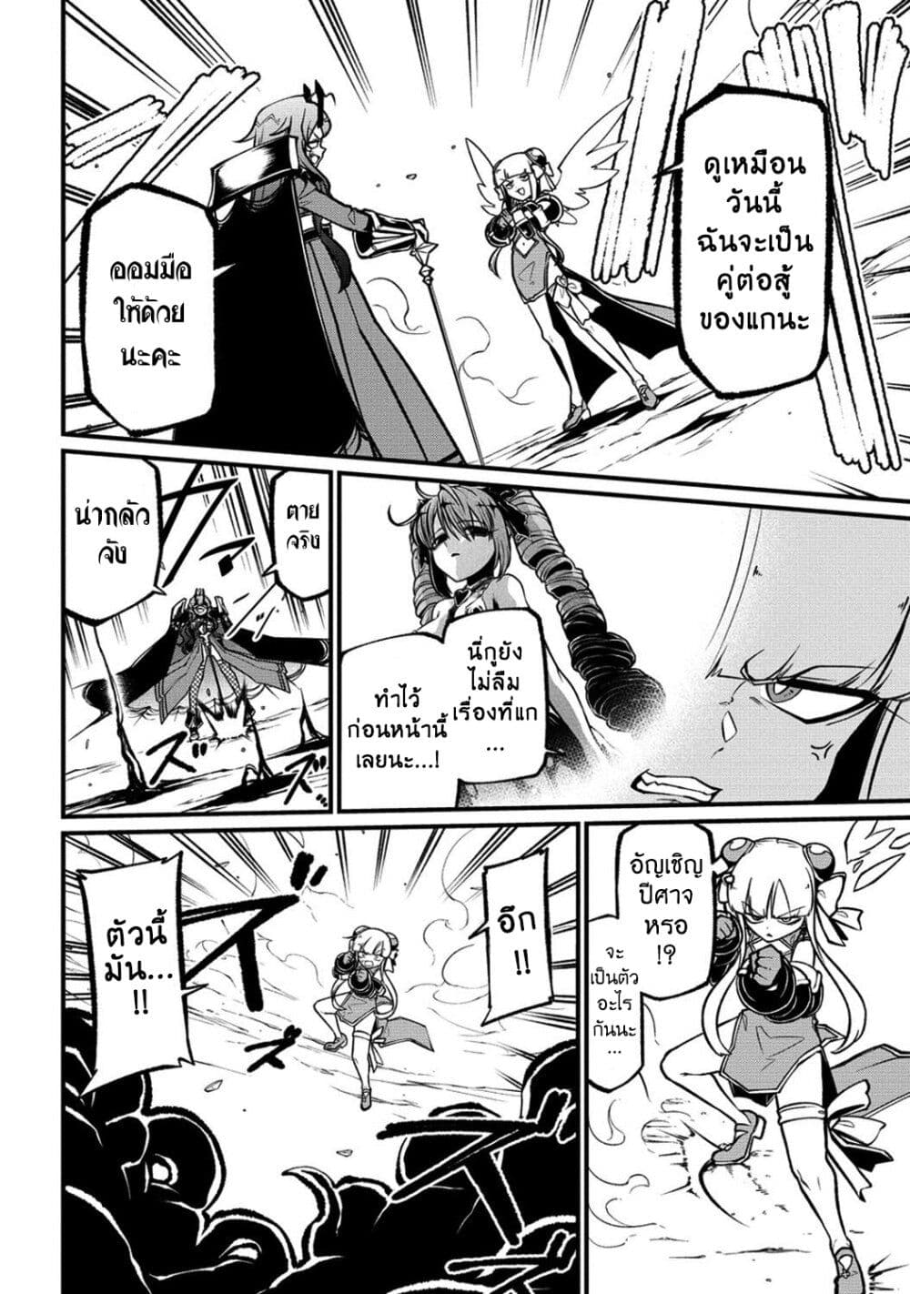 Looking up to Magical Girls page 10