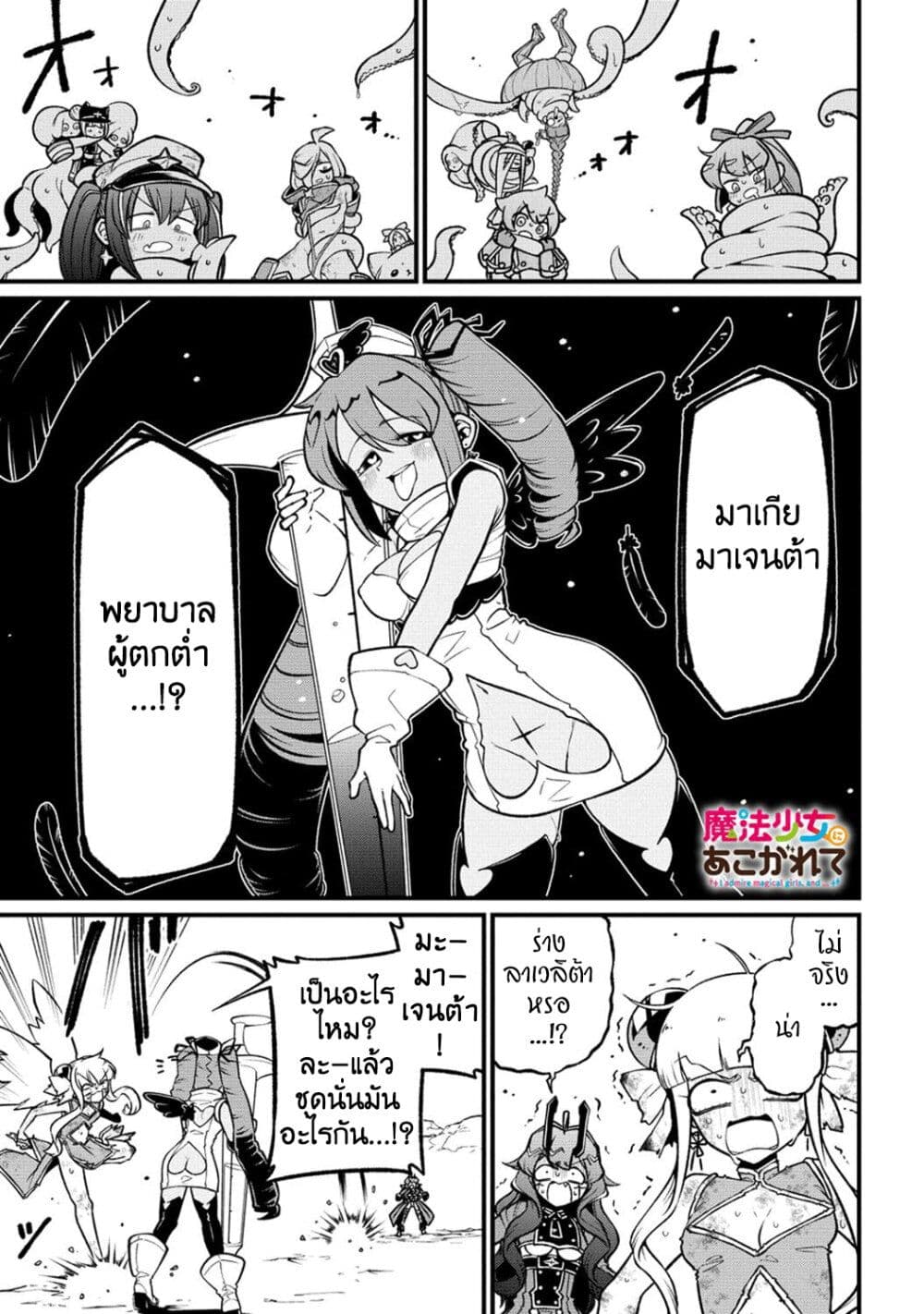 Looking up to Magical Girls page 1