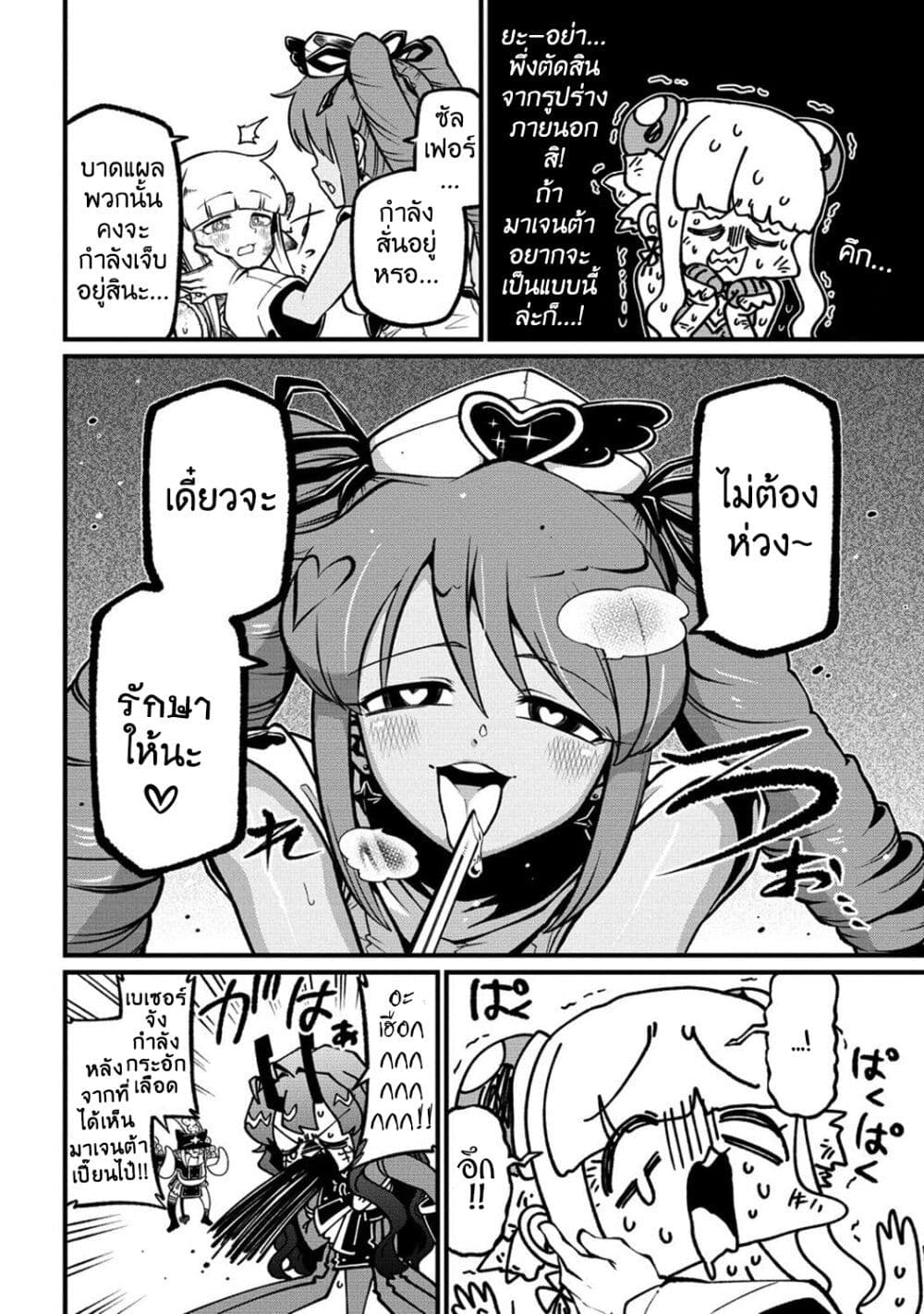 Looking up to Magical Girls page 2