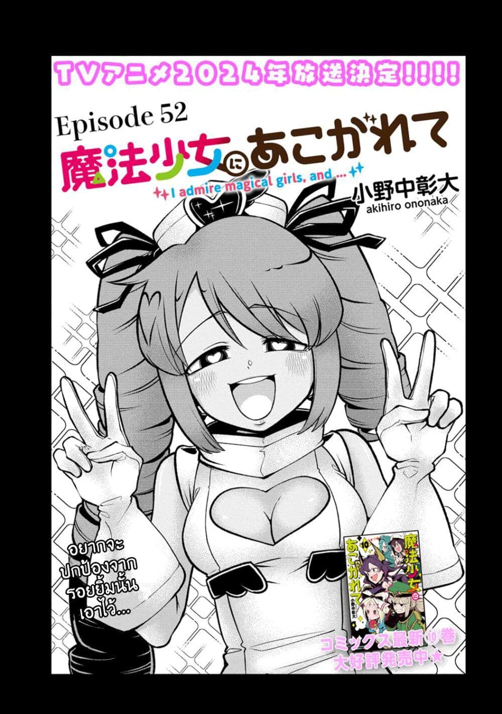 Looking up to Magical Girls page 3
