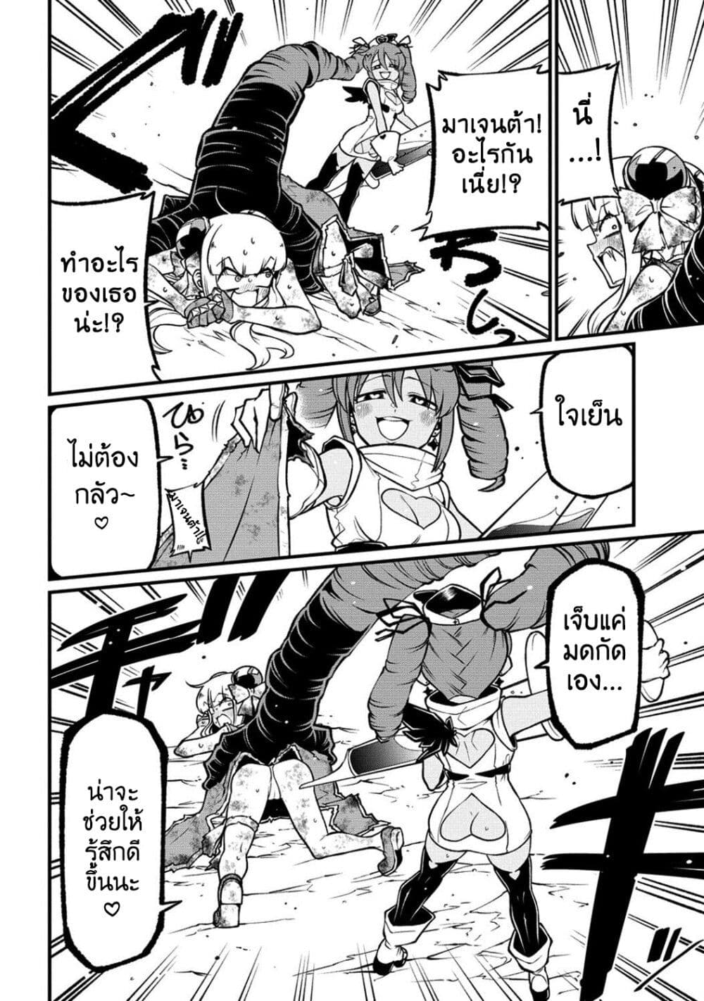 Looking up to Magical Girls page 4